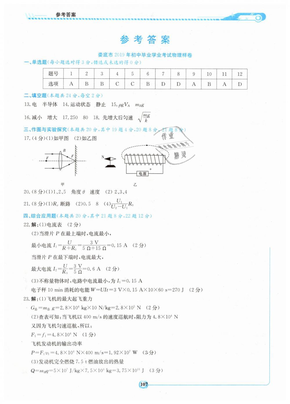 2019年湘教考苑中考總復(fù)習(xí)九年級(jí)物理婁底版 第1頁(yè)