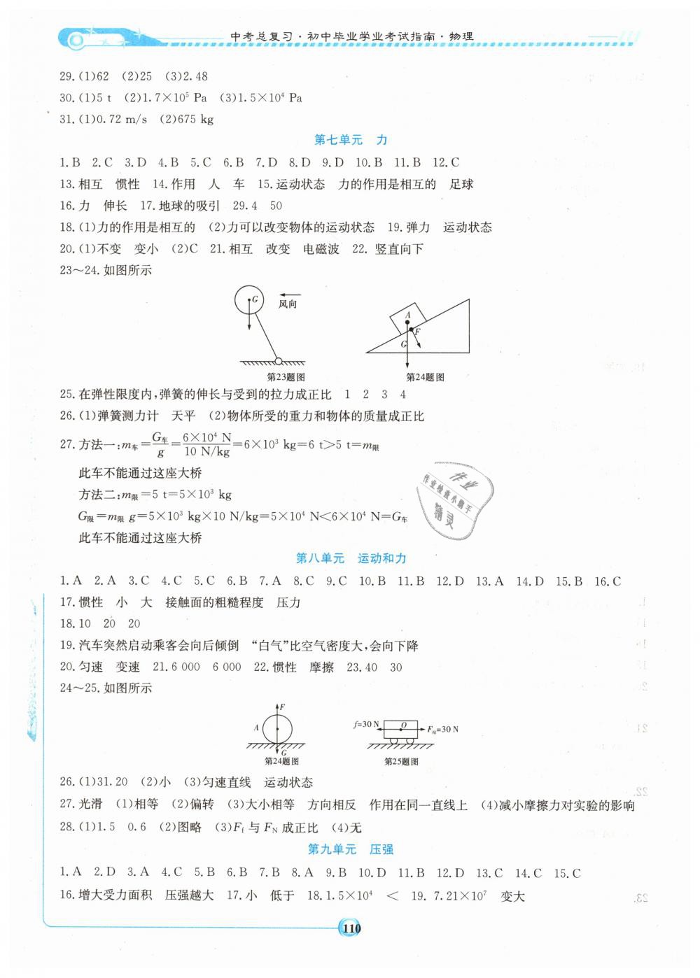 2019年湘教考苑中考總復(fù)習(xí)九年級(jí)物理婁底版 第4頁(yè)