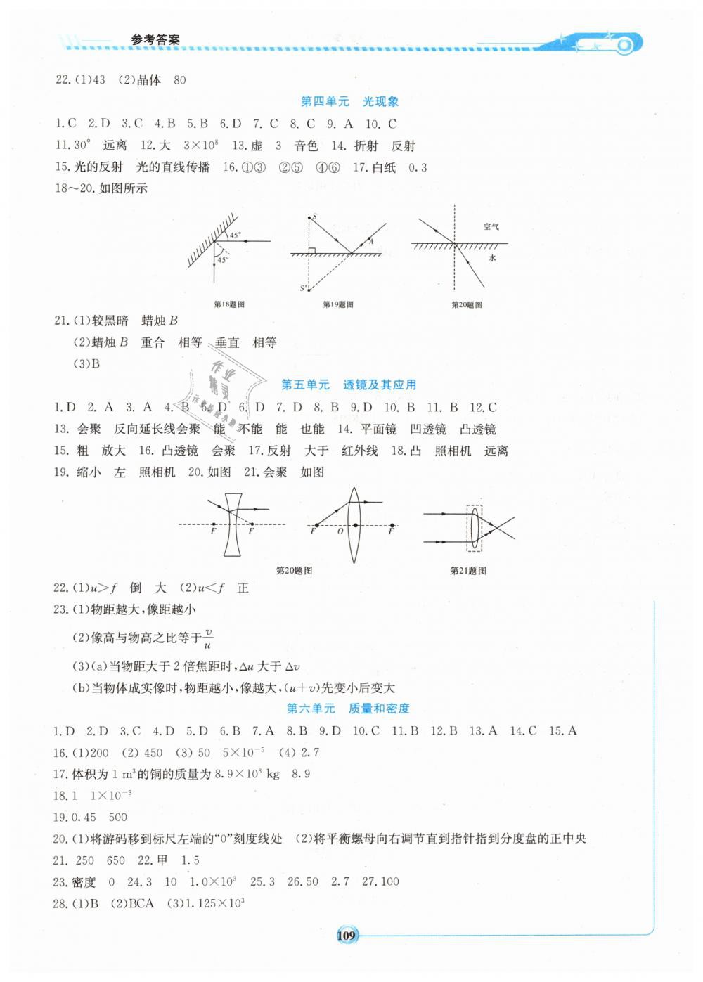 2019年湘教考苑中考總復(fù)習(xí)九年級(jí)物理婁底版 第3頁(yè)