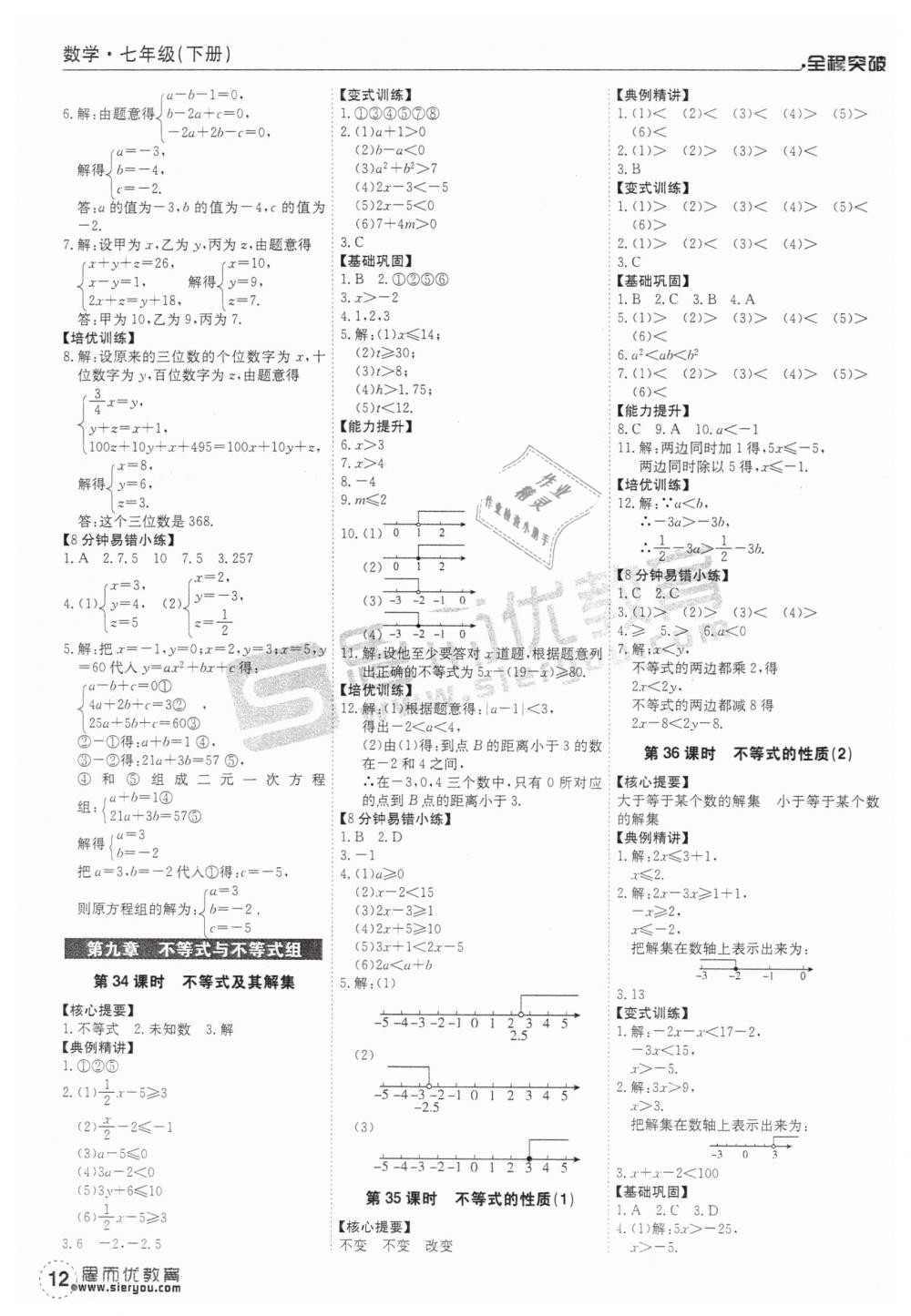 2019年全程突破七年級數(shù)學下冊人教版 第12頁