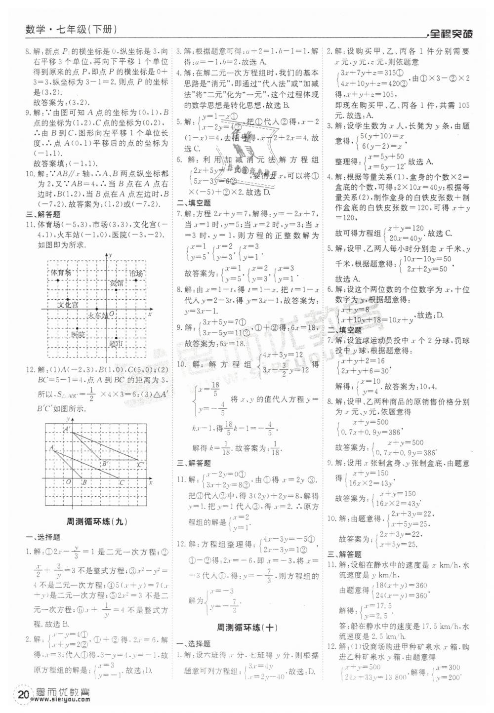 2019年全程突破七年級數(shù)學下冊人教版 第20頁