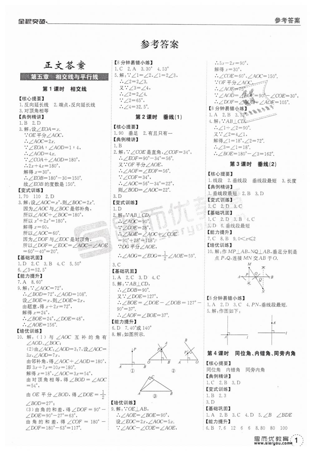 2019年全程突破七年級數(shù)學下冊人教版 第1頁