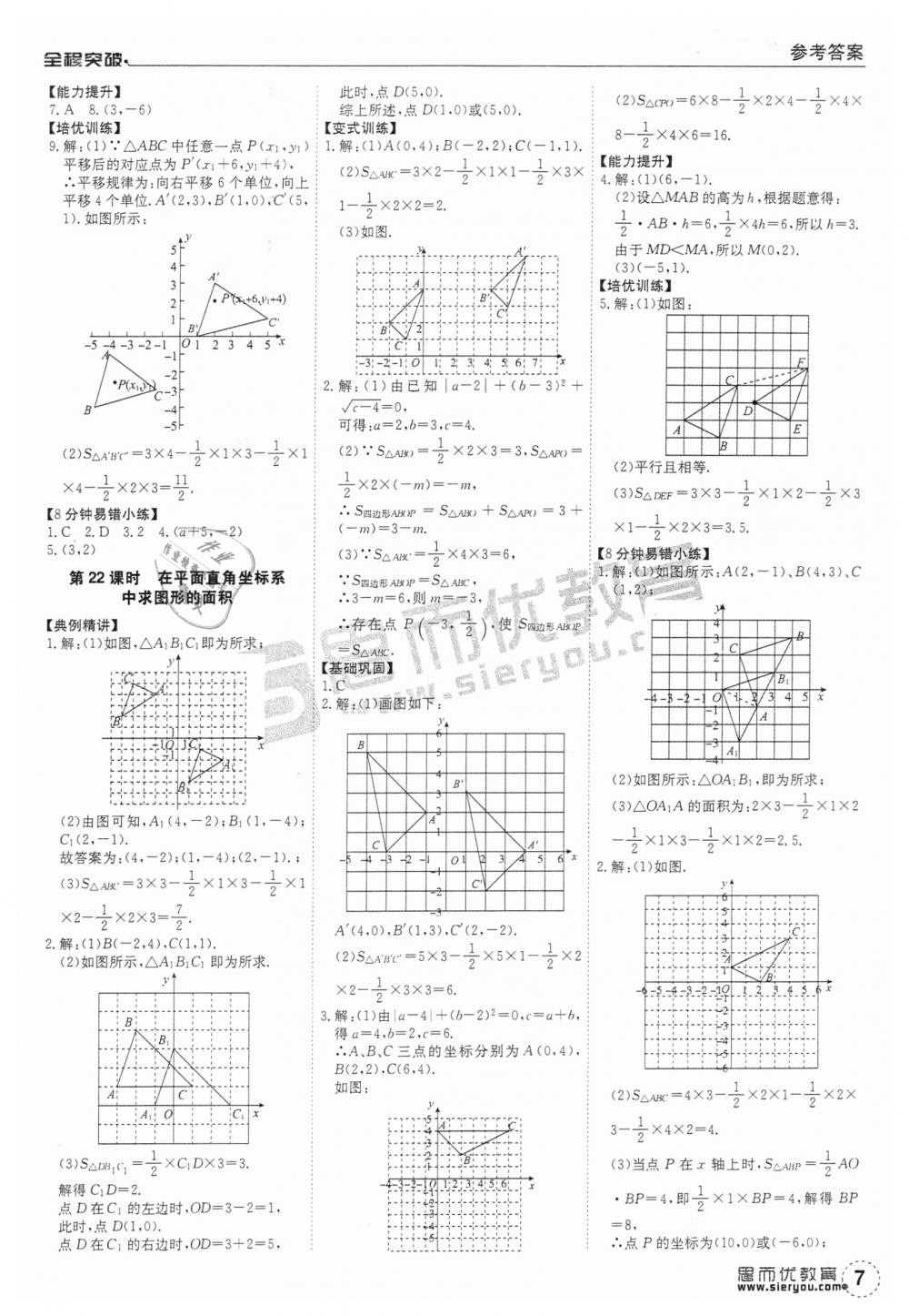 2019年全程突破七年級數(shù)學下冊人教版 第7頁