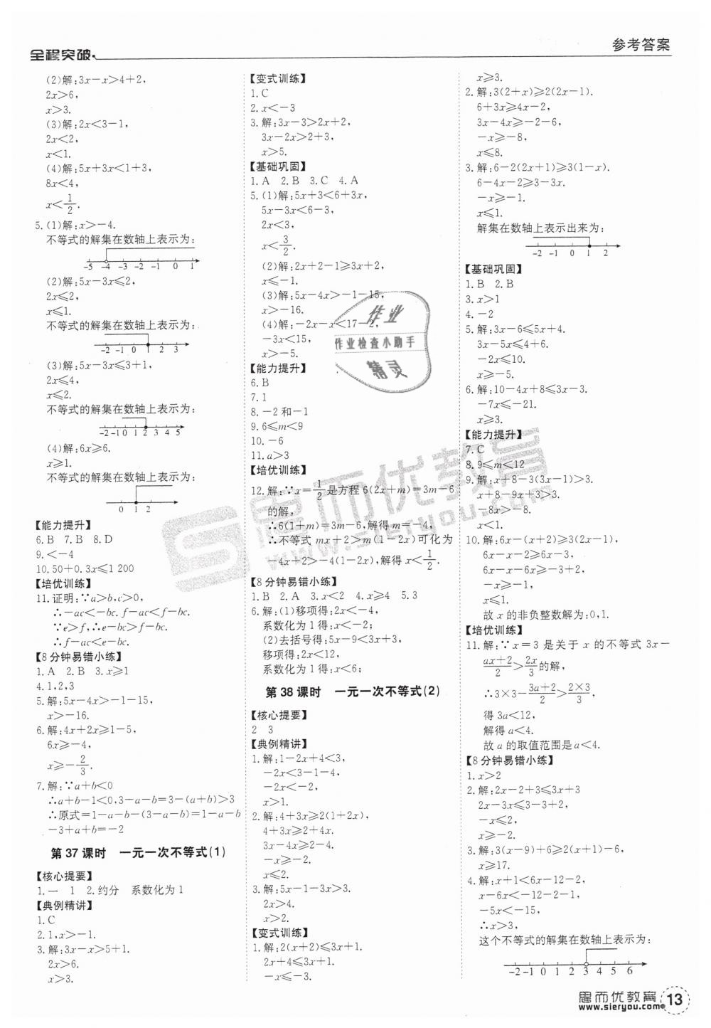 2019年全程突破七年級數學下冊人教版 第13頁