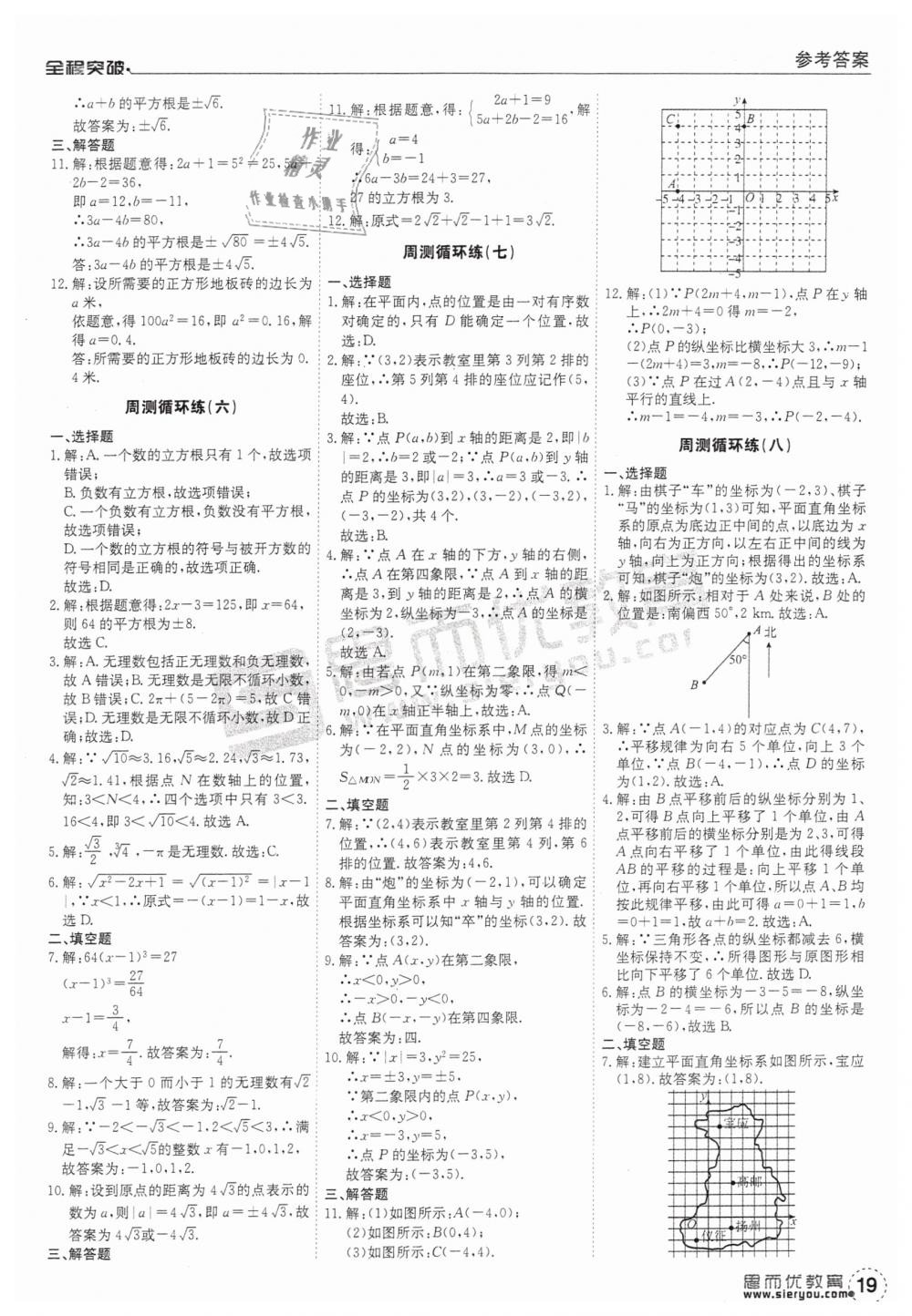 2019年全程突破七年級數(shù)學下冊人教版 第19頁