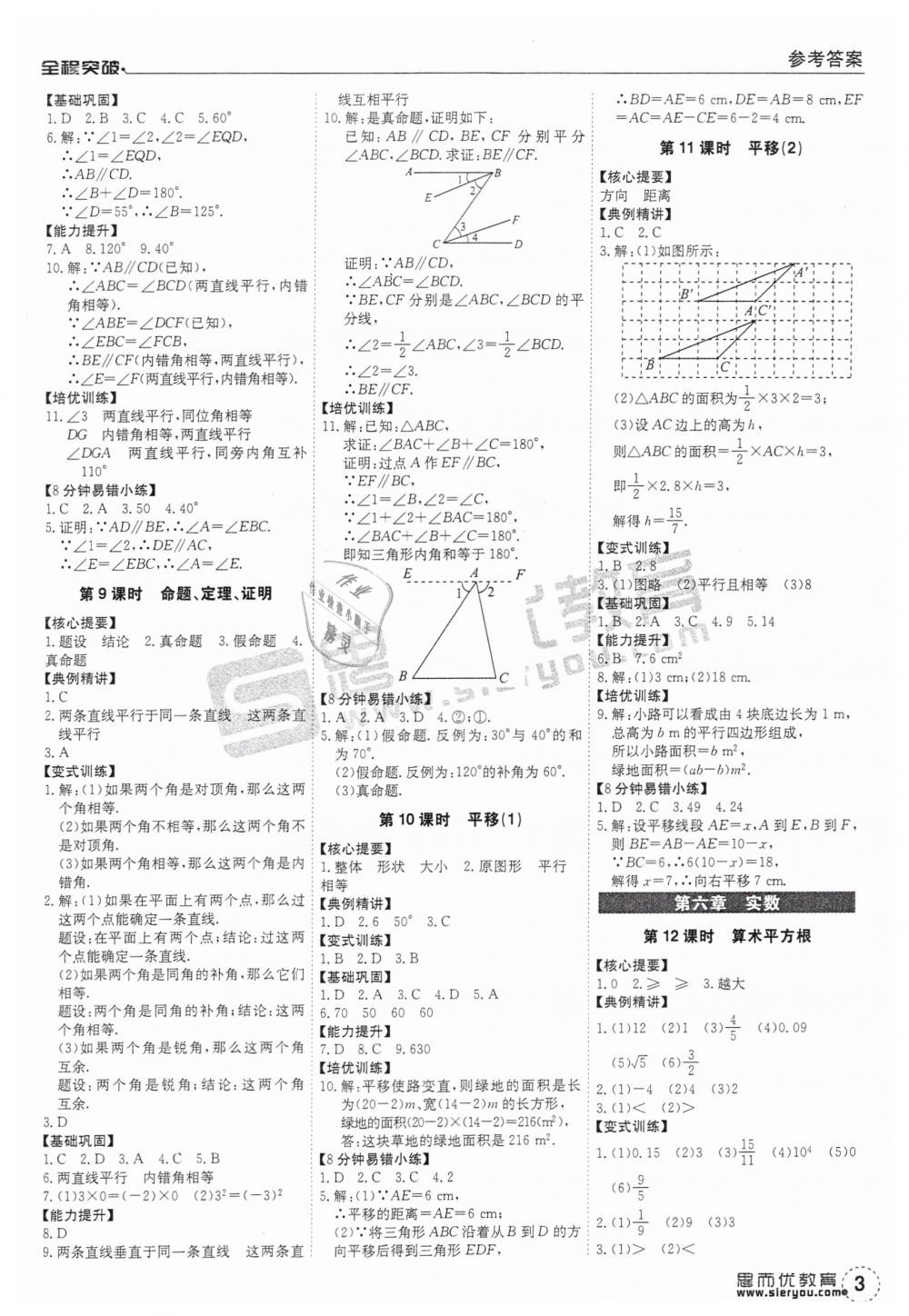 2019年全程突破七年級數(shù)學下冊人教版 第3頁