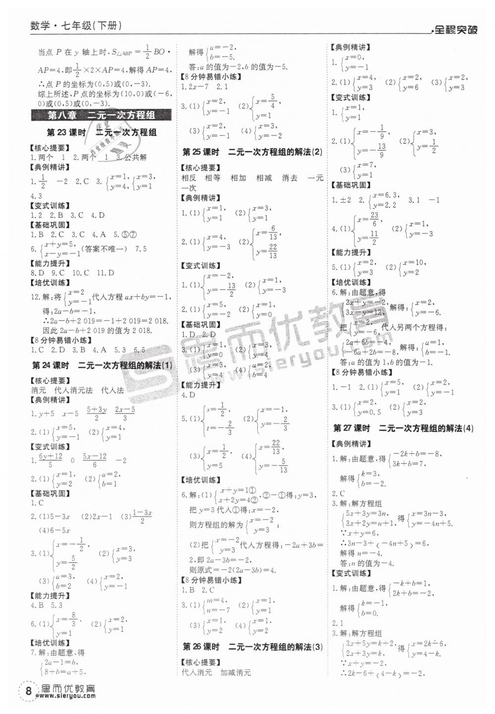 2019年全程突破七年級數(shù)學(xué)下冊人教版 第8頁