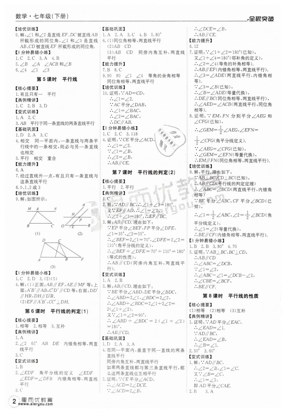 2019年全程突破七年級數(shù)學下冊人教版 第2頁