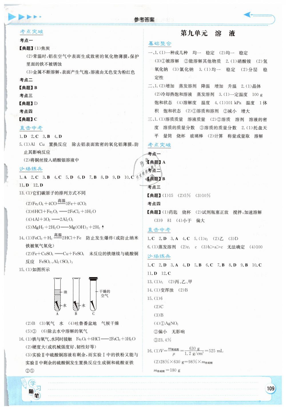 2019年湘教考苑中考總復(fù)習(xí)化學(xué)長沙版 第5頁