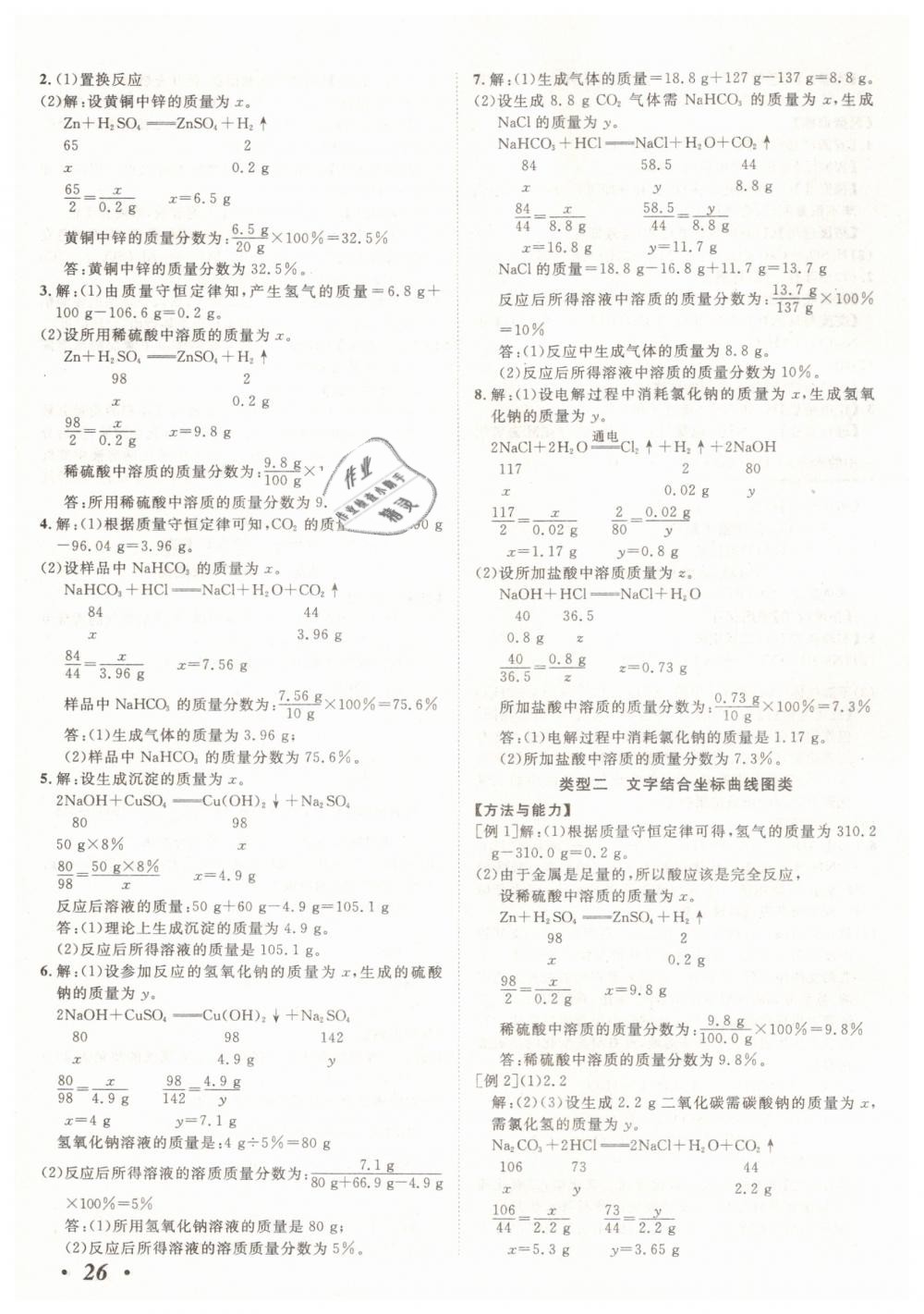 2019年中考考什么化學(xué)河北專版 第26頁