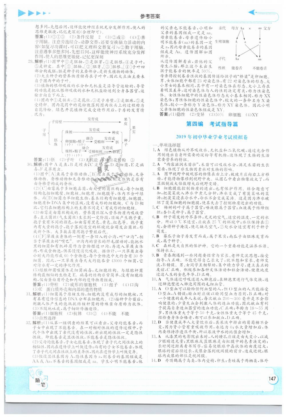 2019年湘教考苑中考總復(fù)習(xí)生物長沙版 第21頁