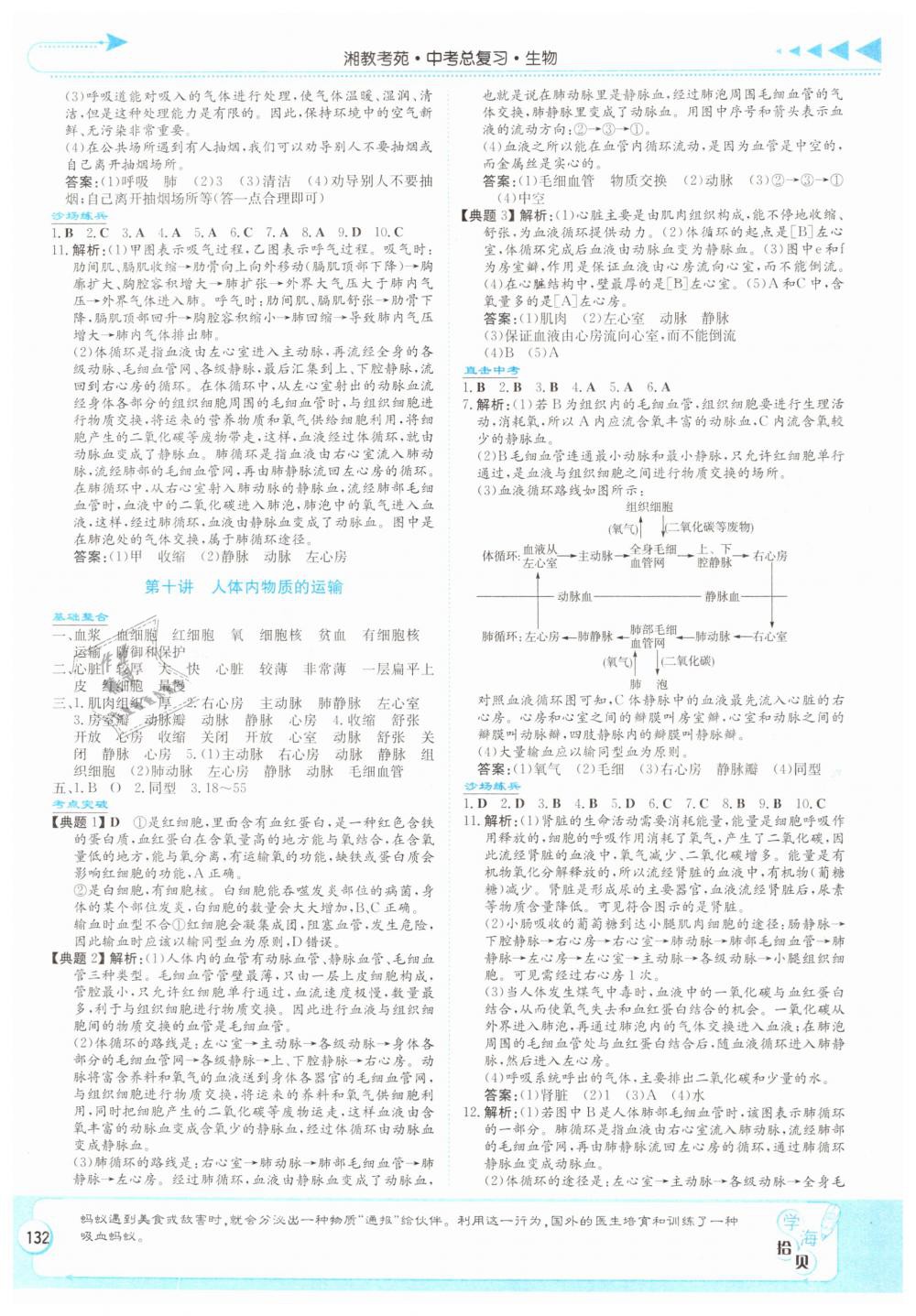 2019年湘教考苑中考总复习生物长沙版 第6页