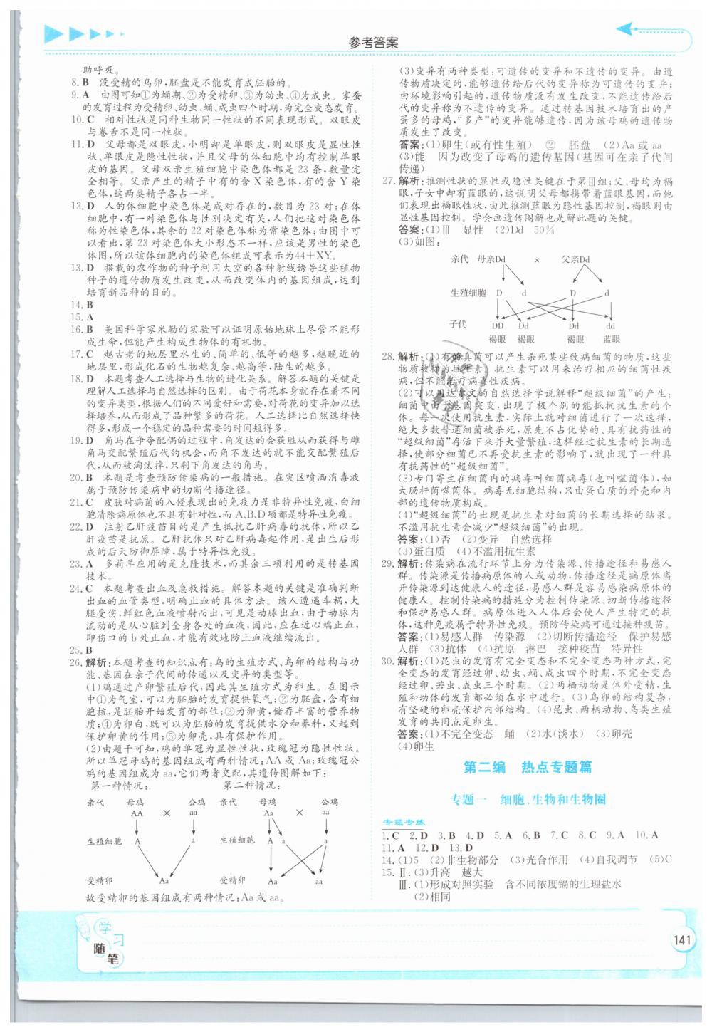 2019年湘教考苑中考总复习生物长沙版 第15页