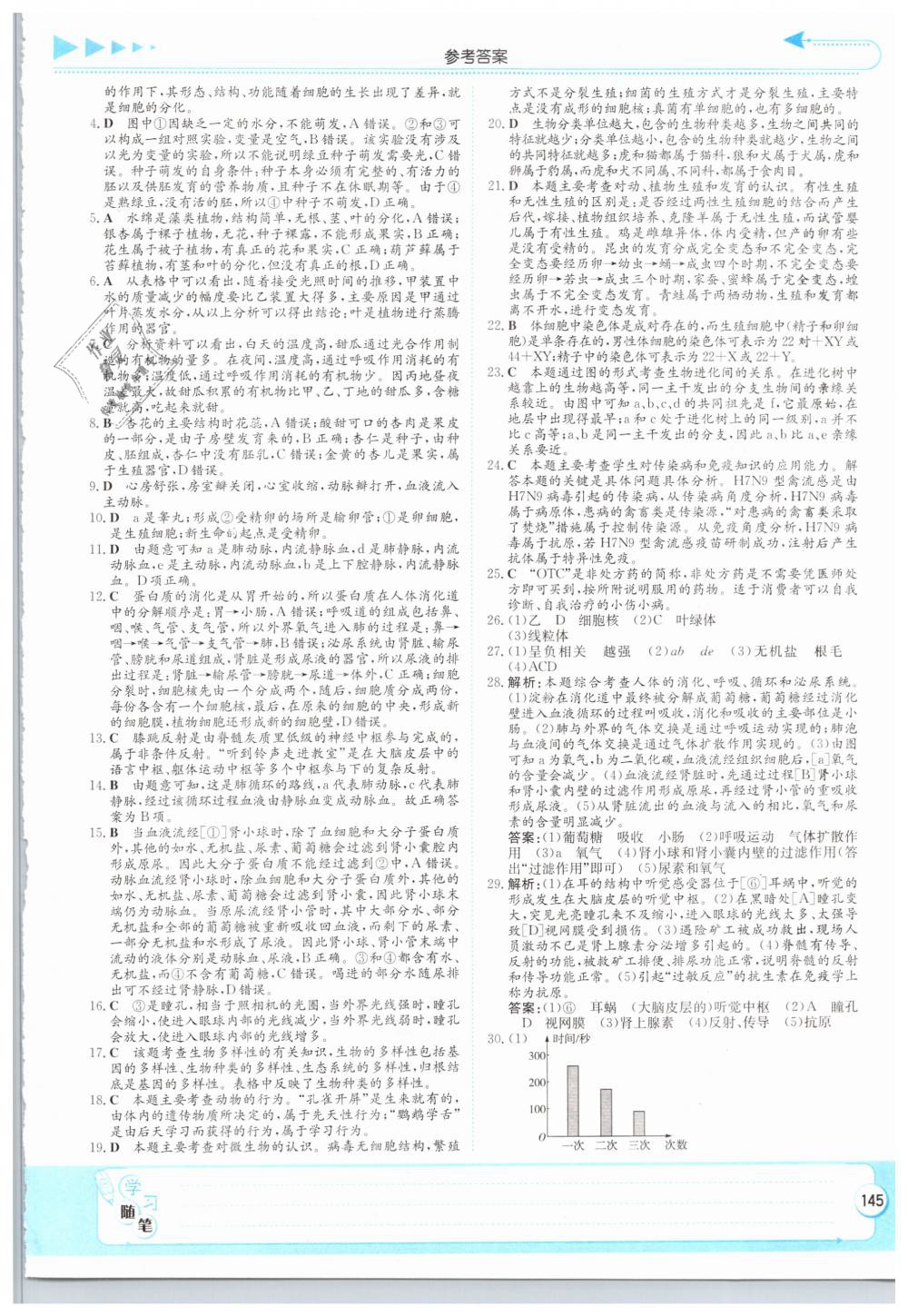 2019年湘教考苑中考总复习生物长沙版 第19页