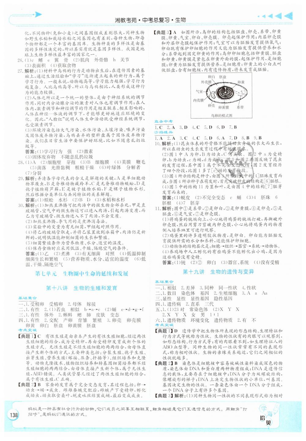 2019年湘教考苑中考总复习生物长沙版 第12页