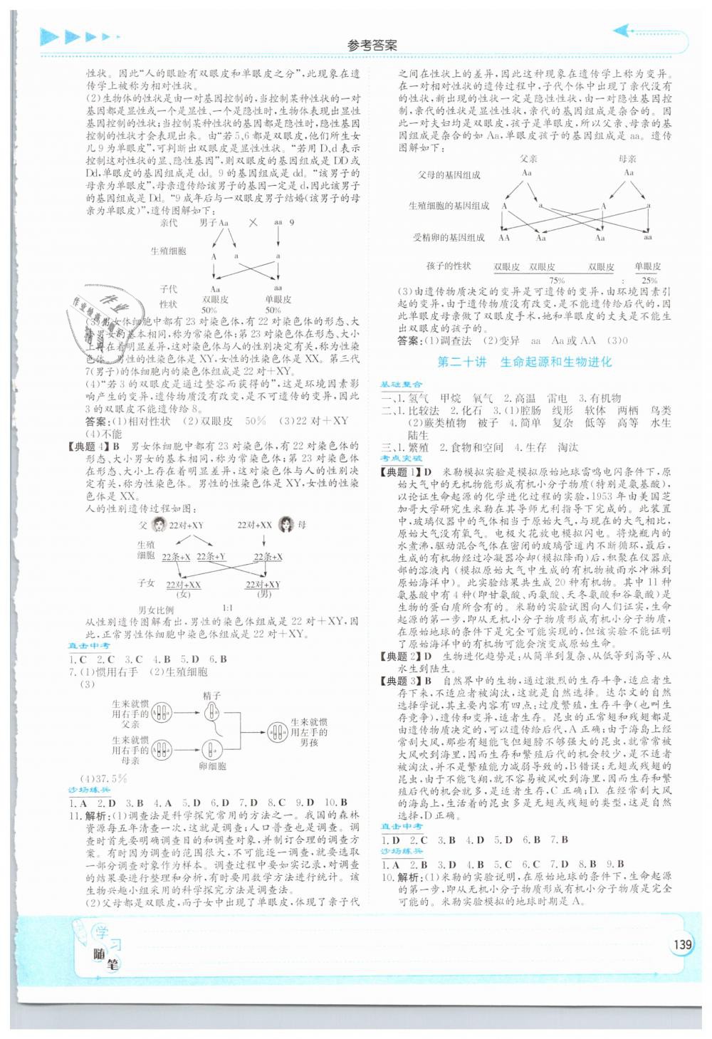 2019年湘教考苑中考總復(fù)習(xí)生物長沙版 第13頁