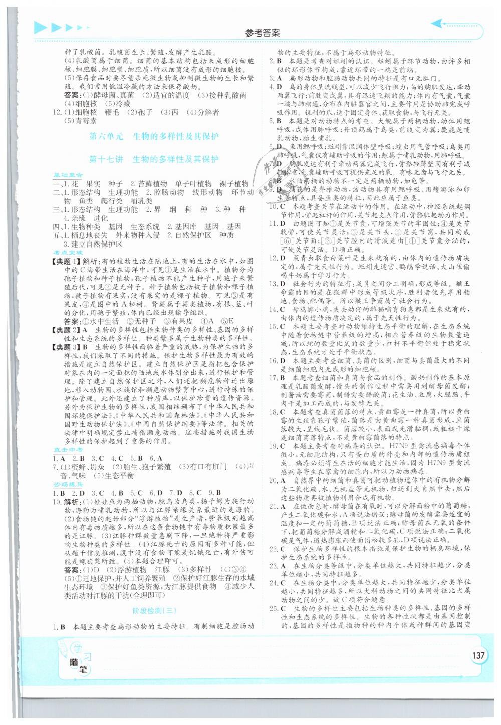 2019年湘教考苑中考總復習生物長沙版 第11頁