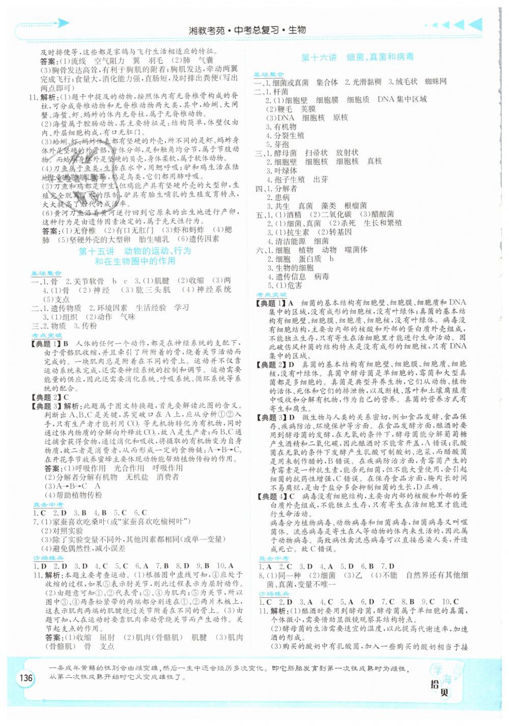 2019年湘教考苑中考總復(fù)習(xí)生物長沙版 第10頁