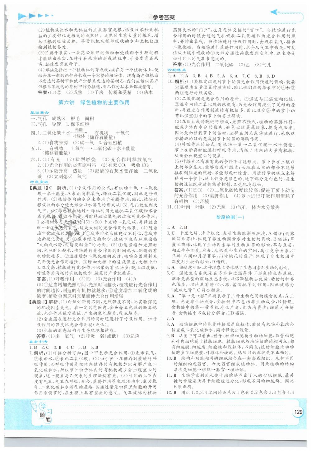 2019年湘教考苑中考总复习生物长沙版 第3页