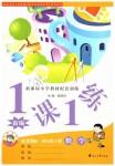 2019年1課1練四年級數(shù)學下冊冀教版