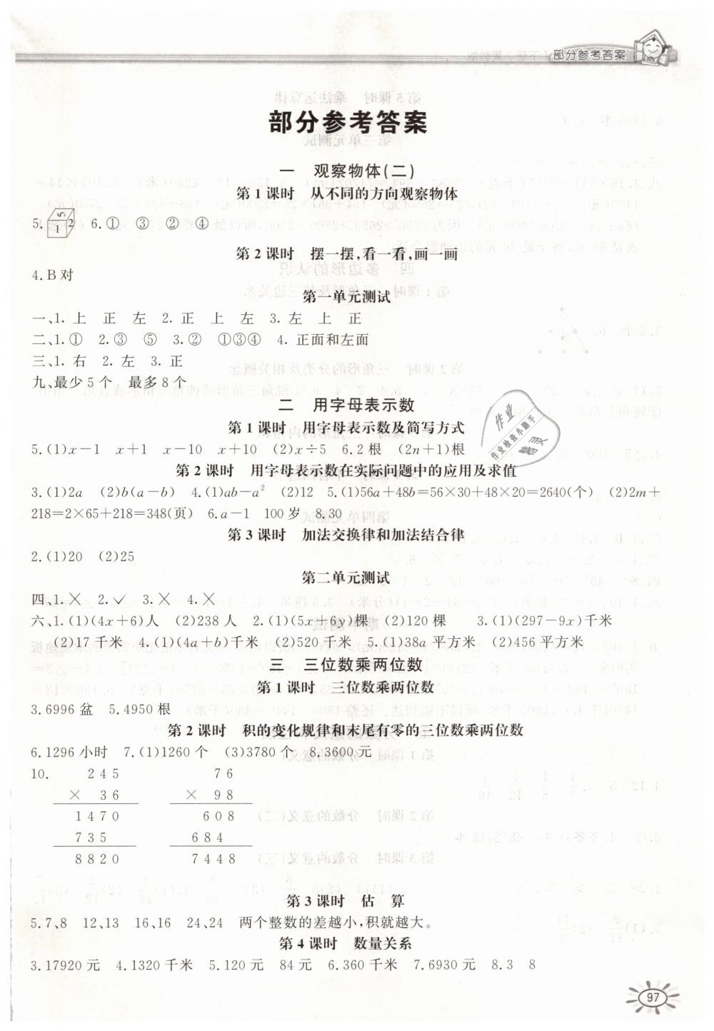 2019年1课1练四年级数学下册冀教版 第1页