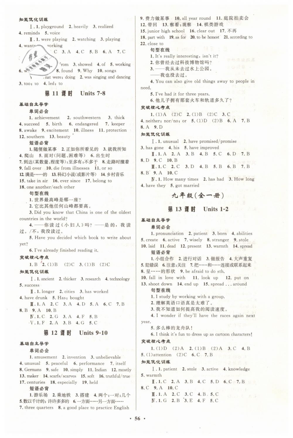 2019年初中总复习优化设计英语人教版 第4页