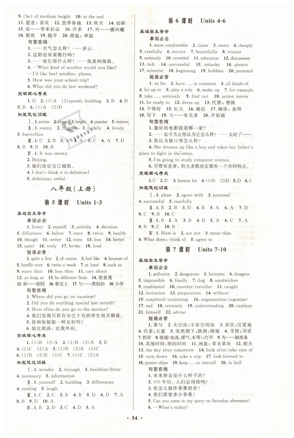 2019年初中总复习优化设计英语人教版 第2页