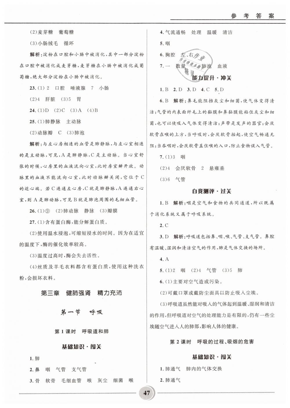 2019年奪冠百分百初中精講精練七年級(jí)生物下冊(cè)冀少版 第8頁