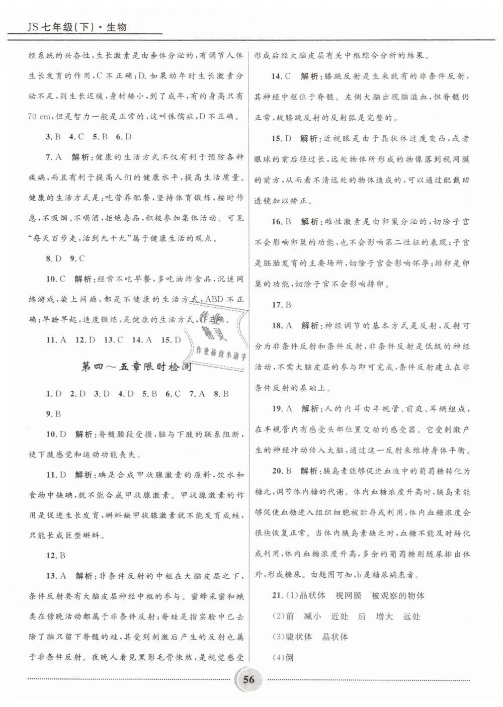 2019年奪冠百分百初中精講精練七年級(jí)生物下冊(cè)冀少版 第17頁(yè)