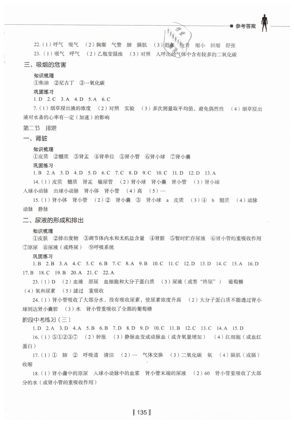 2019年新教材同步练七年级生物学下册冀教版 第5页