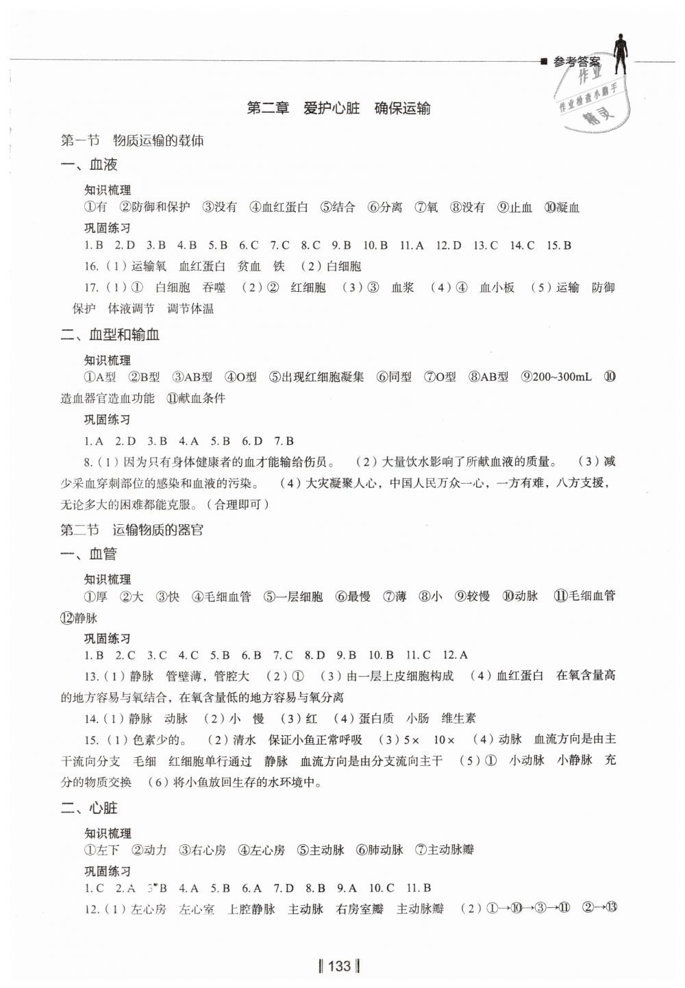 2019年新教材同步練七年級(jí)生物學(xué)下冊(cè)冀教版 第3頁(yè)