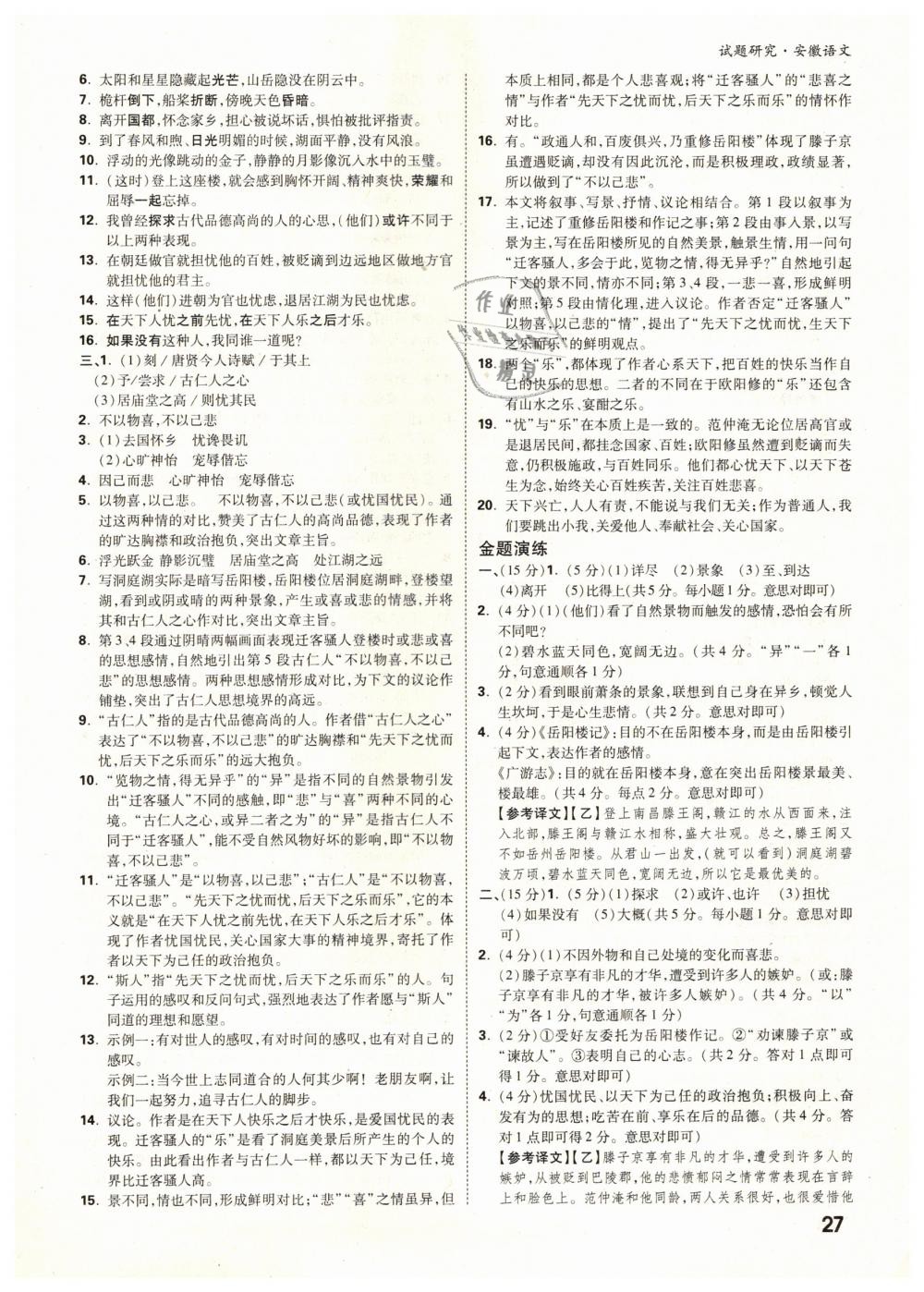 2019年万唯教育中考试题研究语文安徽专版 第27页