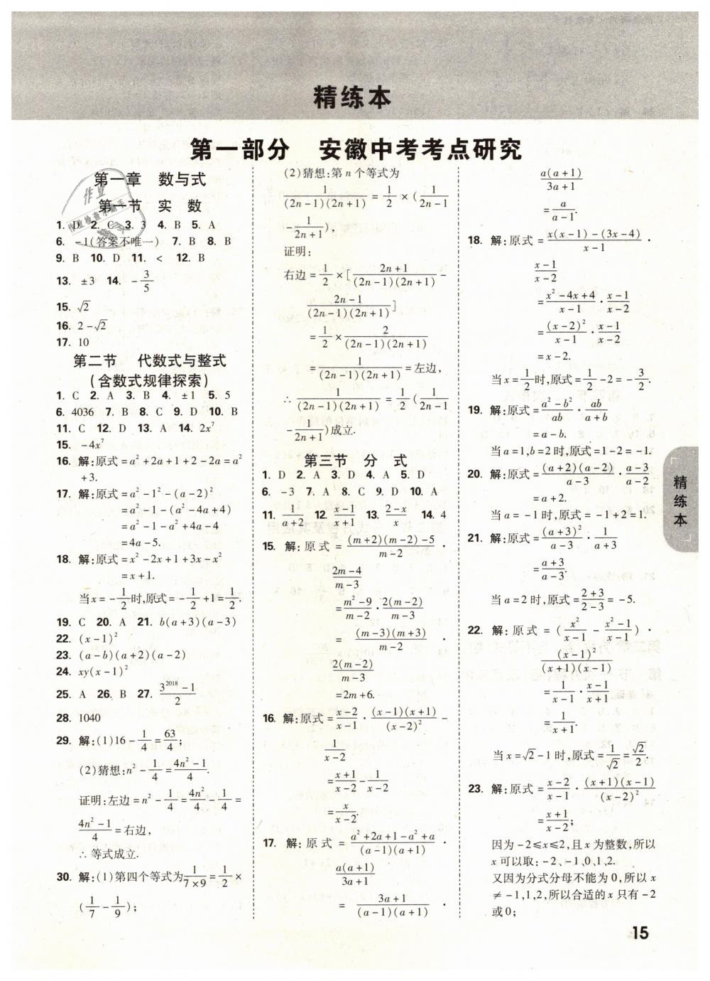 2019年萬唯教育中考試題研究九年級數學安徽專版 第15頁