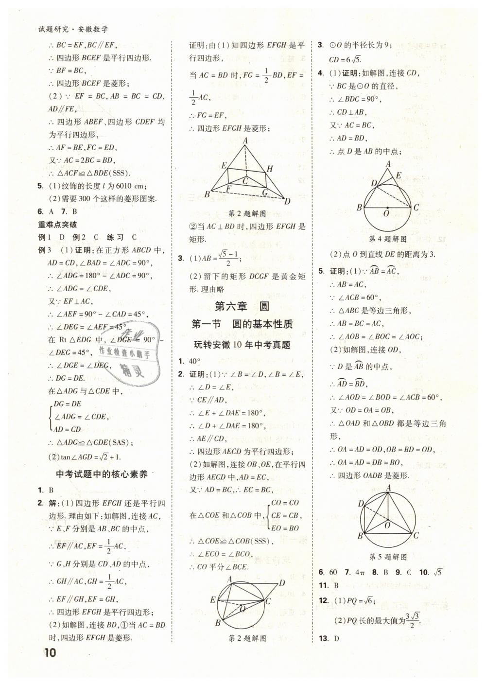 2019年萬唯教育中考試題研究九年級數(shù)學安徽專版 第10頁