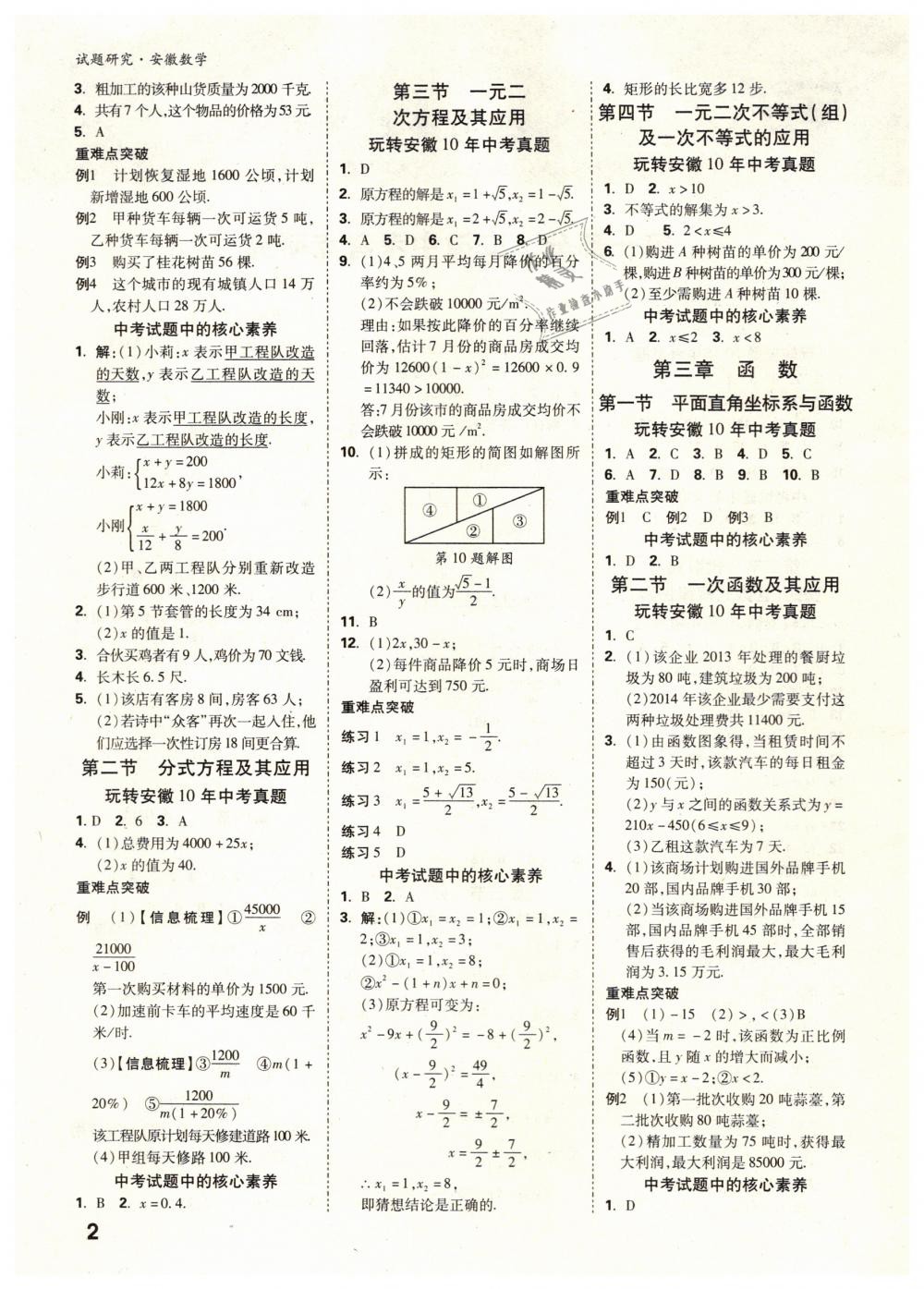 2019年萬唯教育中考試題研究九年級數(shù)學安徽專版 第2頁