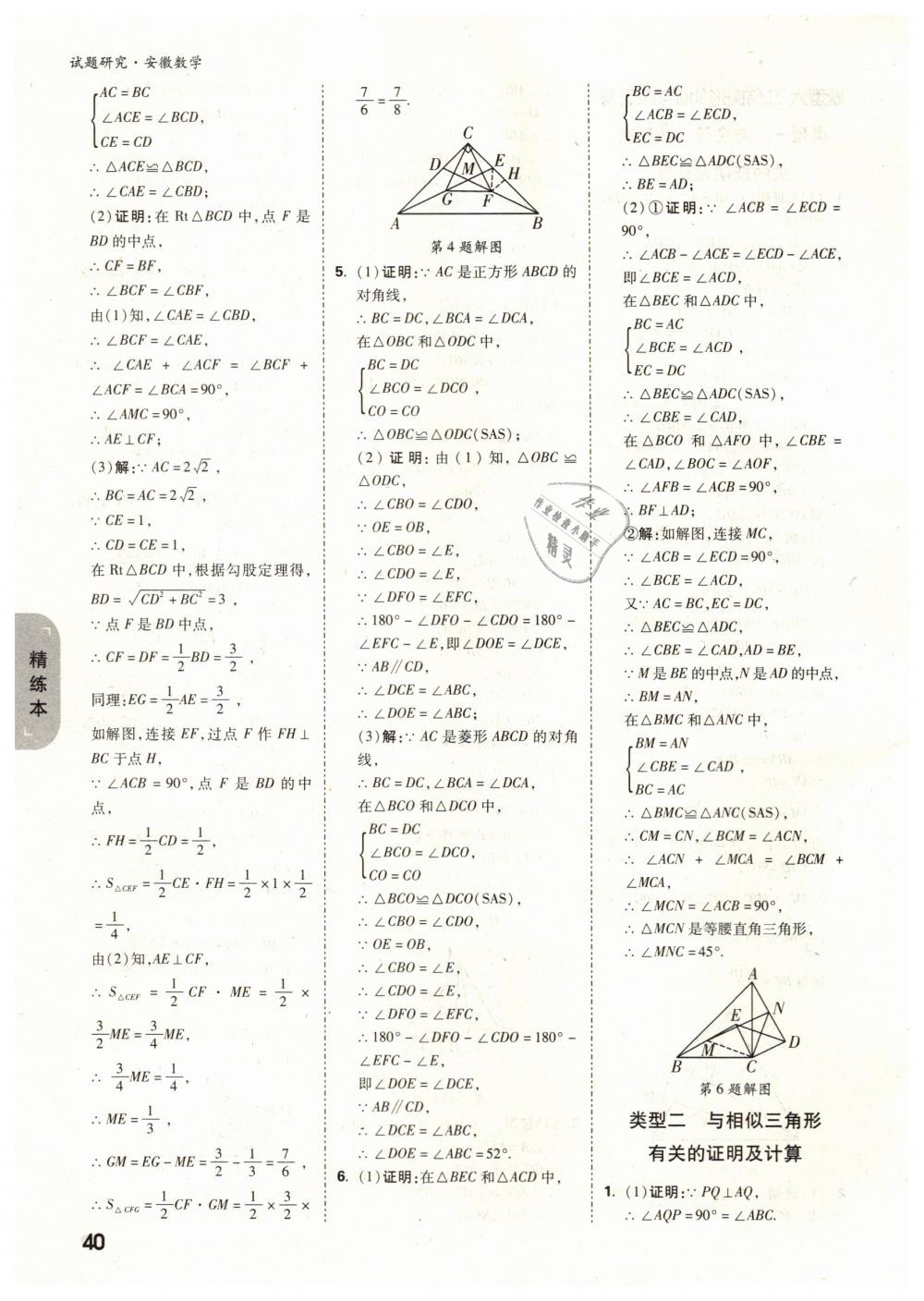 2019年萬唯教育中考試題研究九年級數(shù)學安徽專版 第40頁