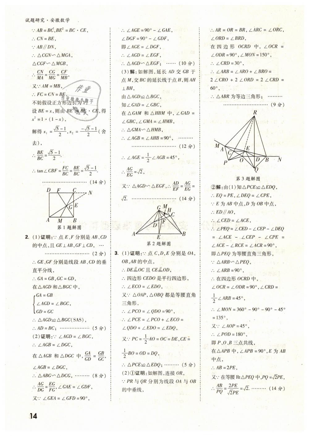 2019年萬(wàn)唯教育中考試題研究九年級(jí)數(shù)學(xué)安徽專版 第14頁(yè)