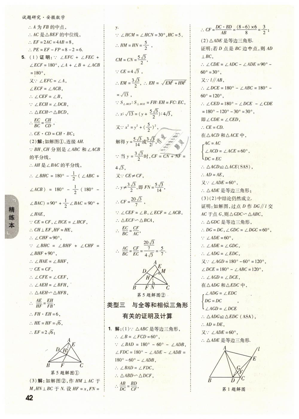 2019年萬唯教育中考試題研究九年級數(shù)學安徽專版 第42頁