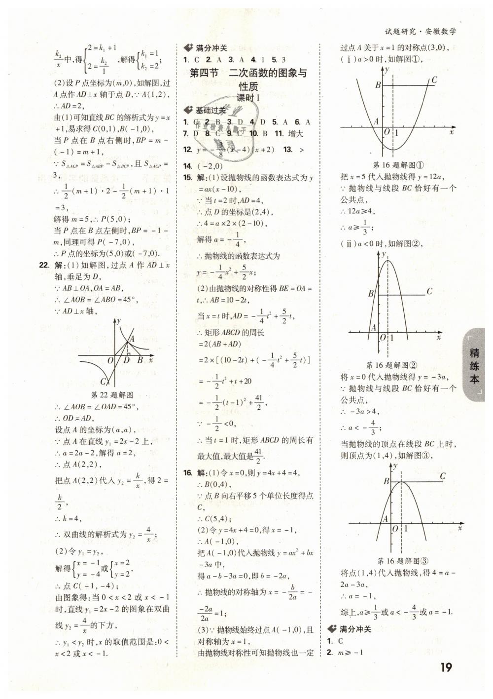 2019年萬唯教育中考試題研究九年級數(shù)學(xué)安徽專版 第19頁