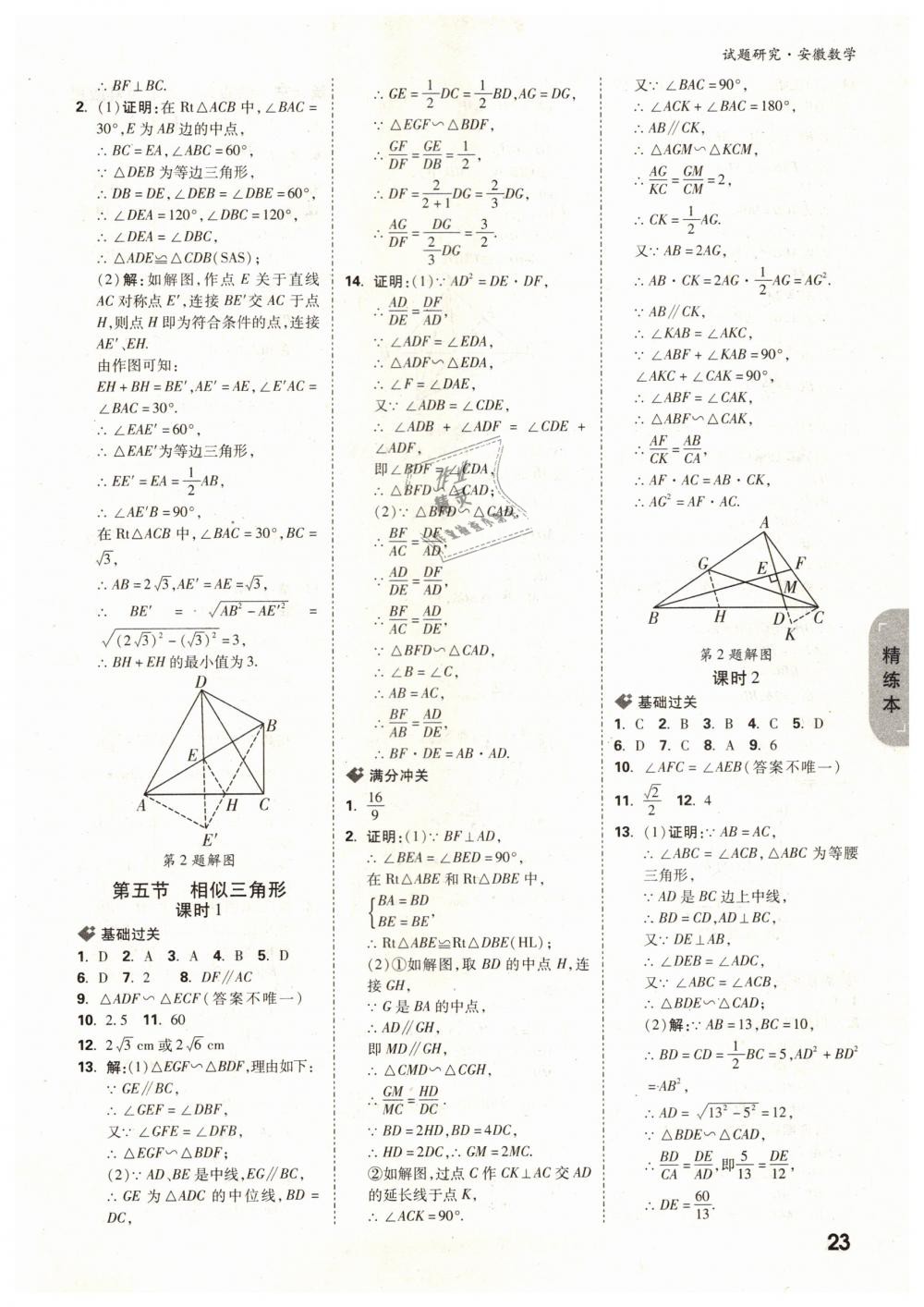 2019年萬唯教育中考試題研究九年級數(shù)學(xué)安徽專版 第23頁