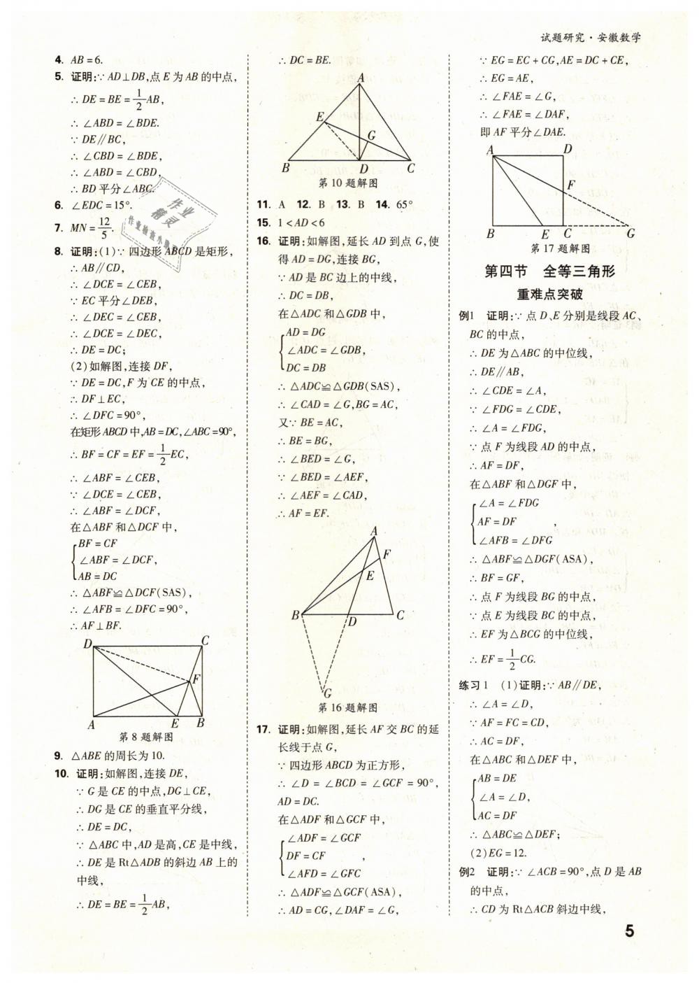 2019年萬唯教育中考試題研究九年級數學安徽專版 第5頁