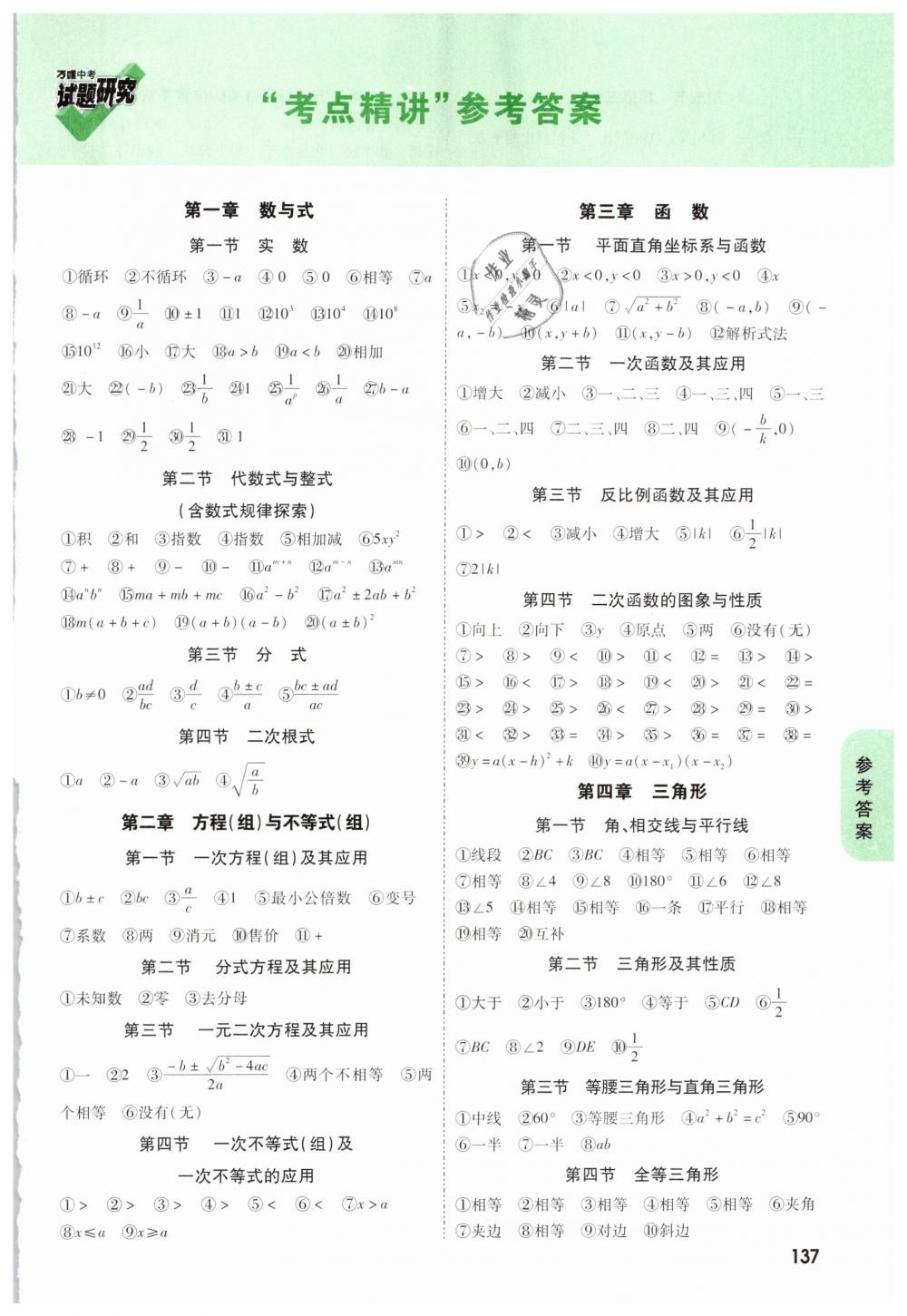 2019年萬唯教育中考試題研究九年級數(shù)學安徽專版 第49頁