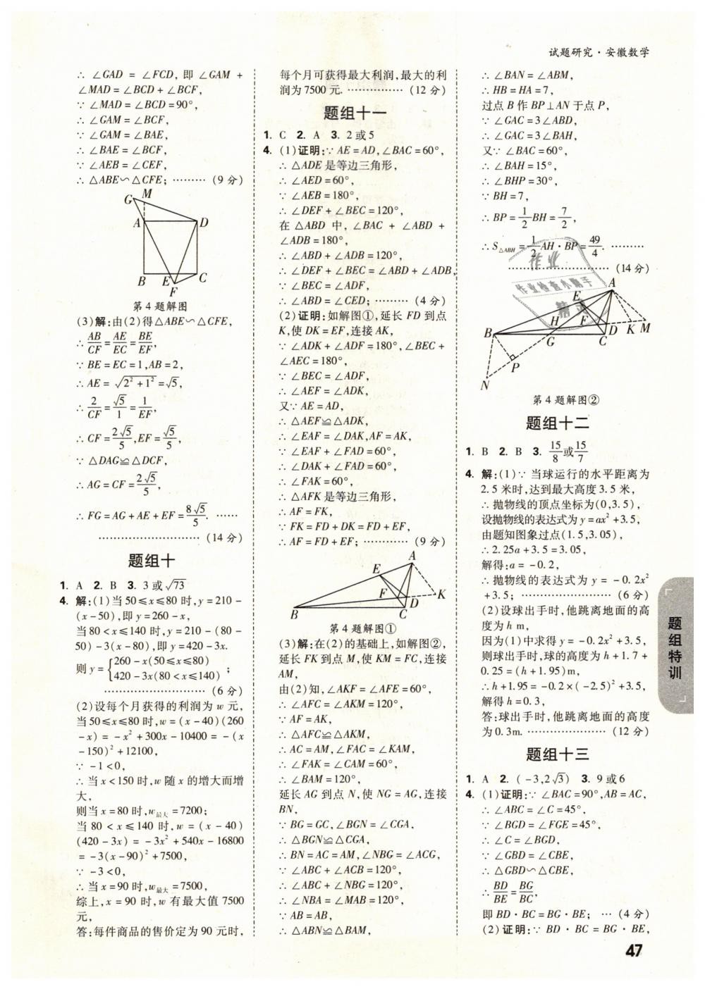 2019年萬唯教育中考試題研究九年級數(shù)學(xué)安徽專版 第47頁