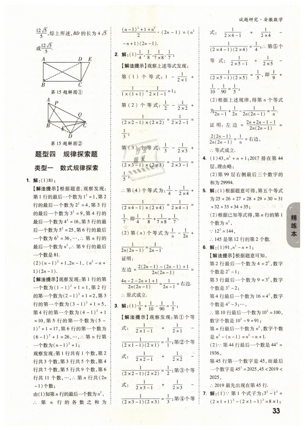 2019年萬唯教育中考試題研究九年級數(shù)學安徽專版 第33頁