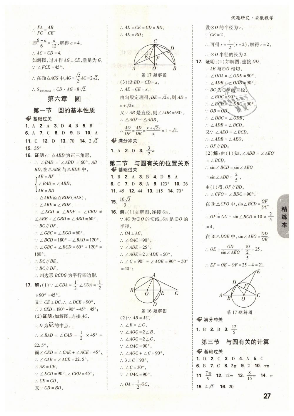 2019年萬唯教育中考試題研究九年級數(shù)學安徽專版 第27頁