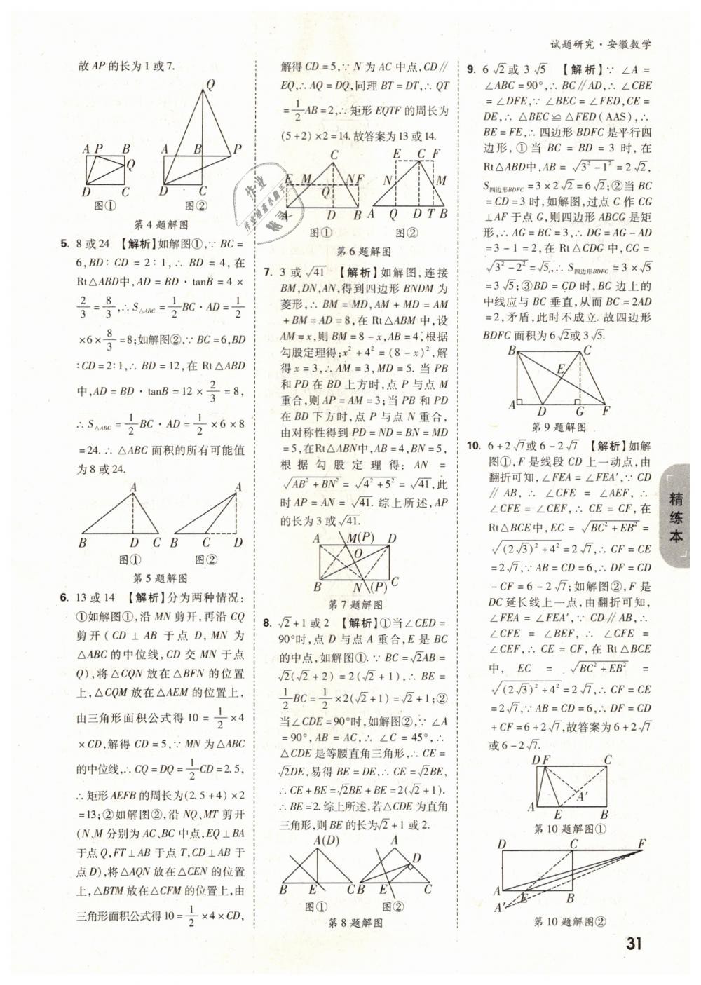 2019年萬唯教育中考試題研究九年級數(shù)學(xué)安徽專版 第31頁