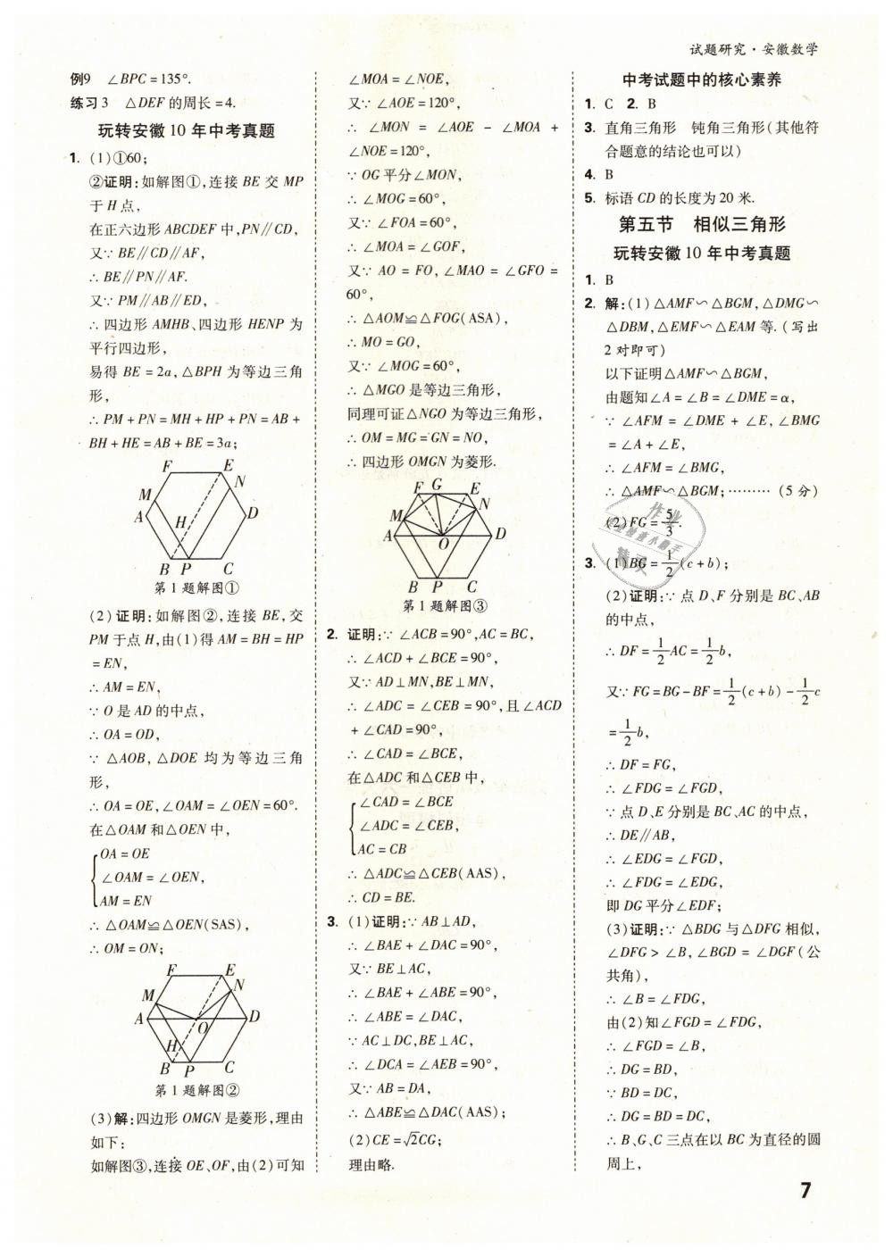 2019年萬(wàn)唯教育中考試題研究九年級(jí)數(shù)學(xué)安徽專版 第7頁(yè)