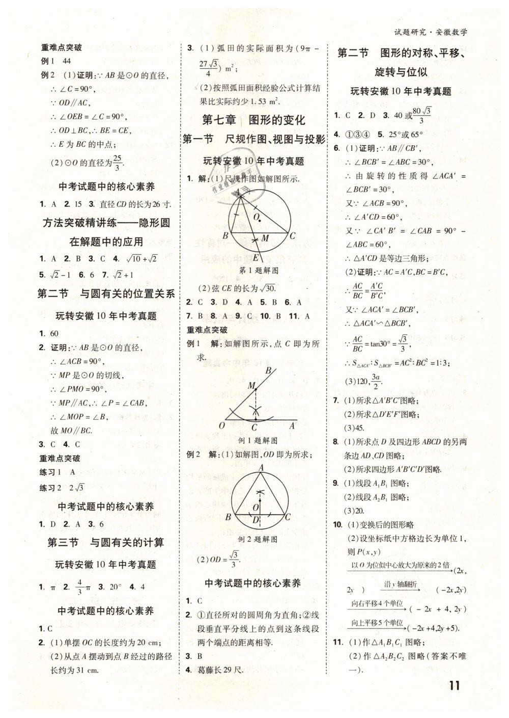 2019年萬唯教育中考試題研究九年級數(shù)學(xué)安徽專版 第11頁