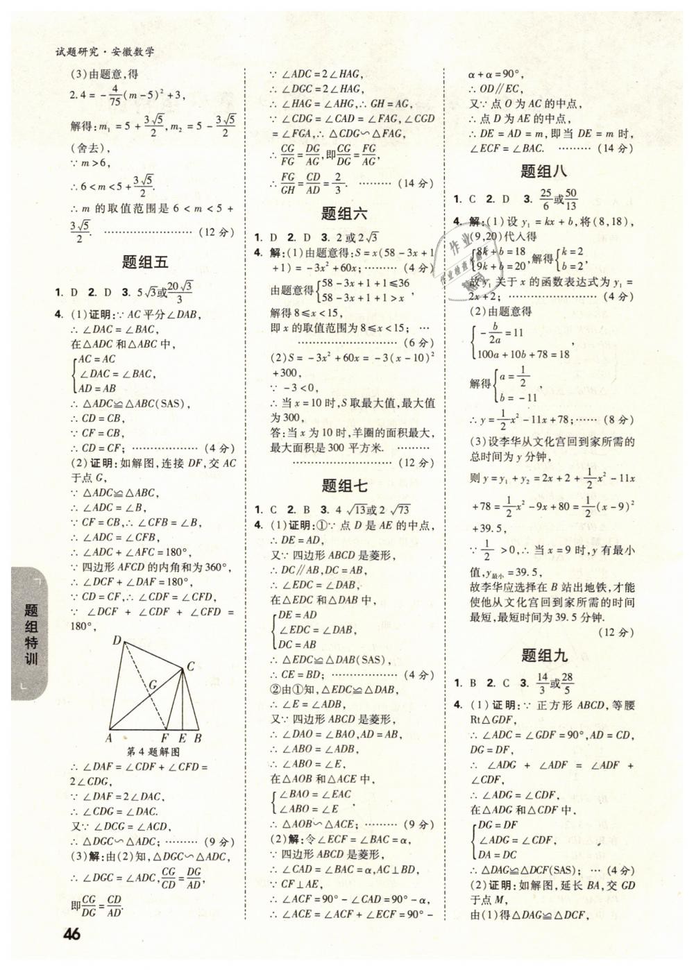 2019年萬唯教育中考試題研究九年級(jí)數(shù)學(xué)安徽專版 第46頁