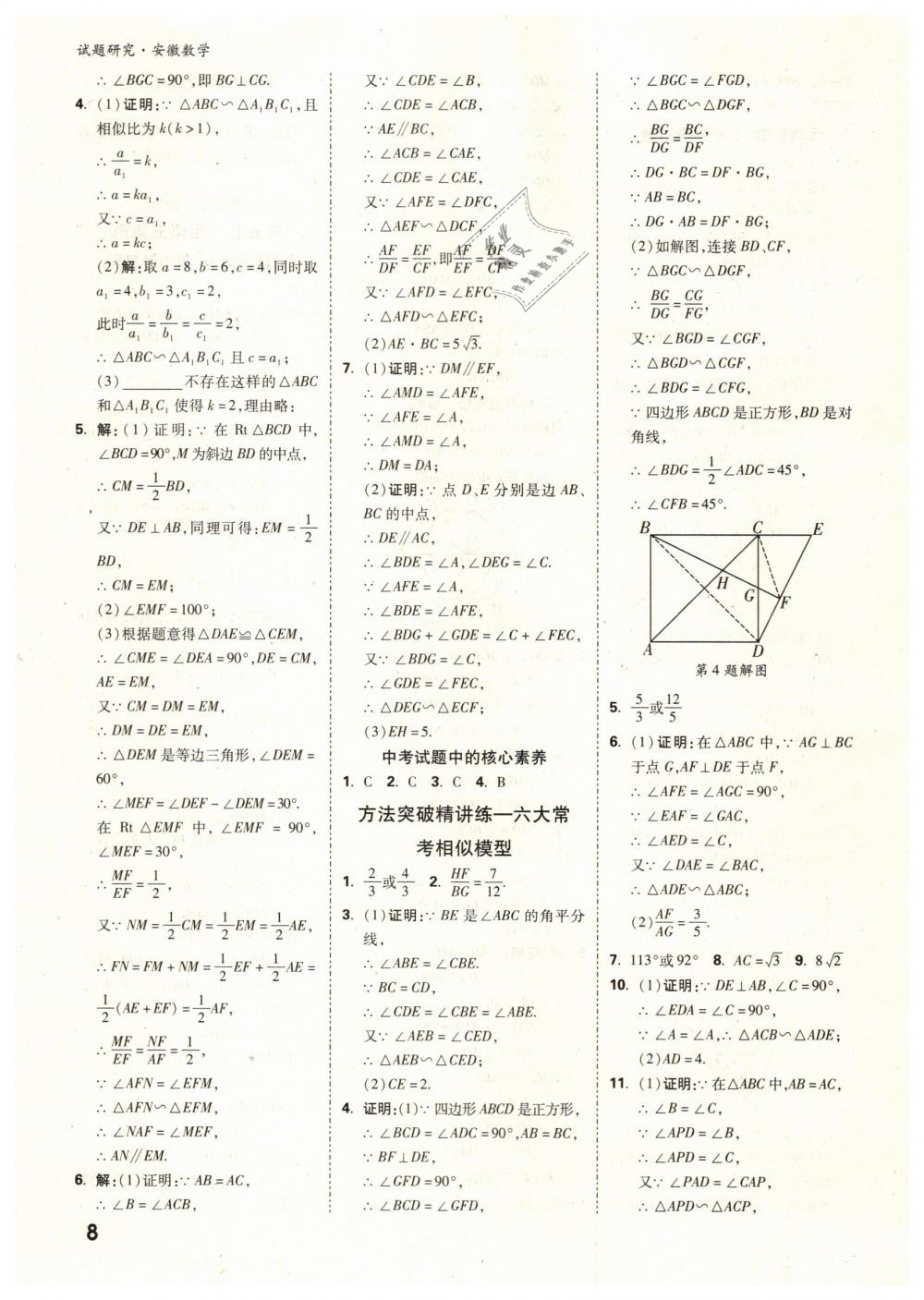 2019年萬唯教育中考試題研究九年級數(shù)學安徽專版 第8頁